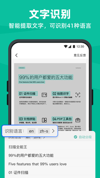 扫描全能王手机版