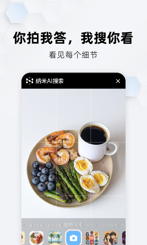 纳米搜索app