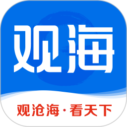观海新闻下载