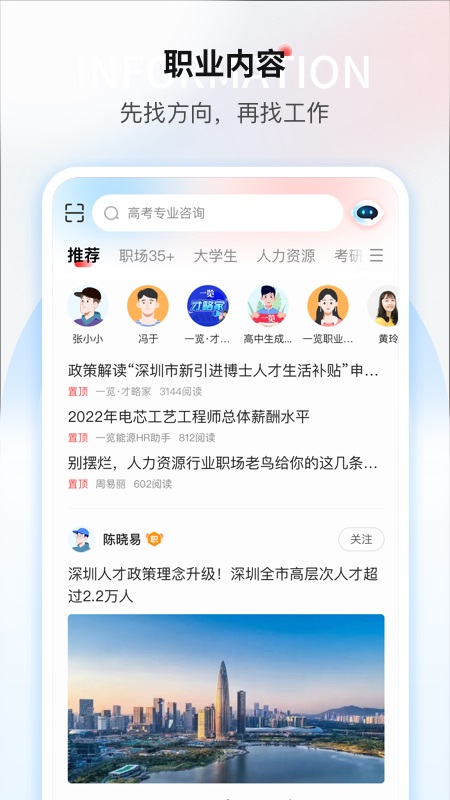 一览英才网