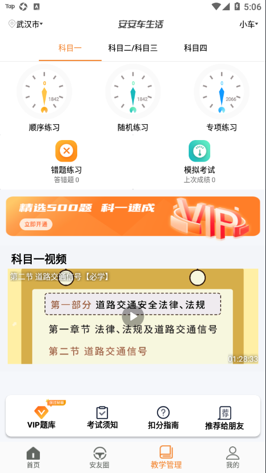 安安车生活安装包