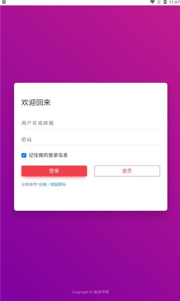 奥兔导航