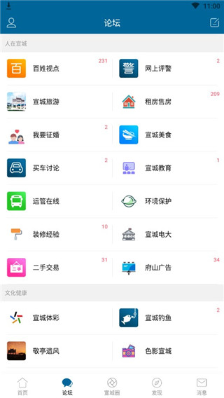 宣城论坛百姓观点