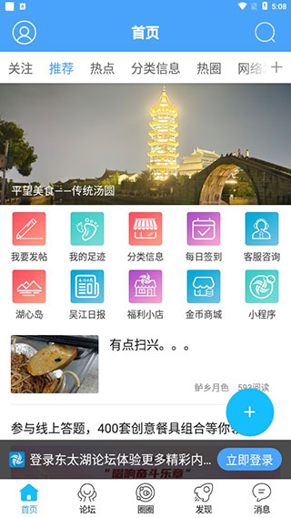 吴江东太湖论坛