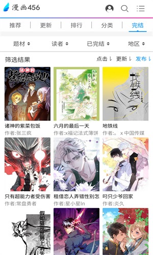 漫画456