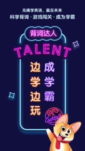 词达人