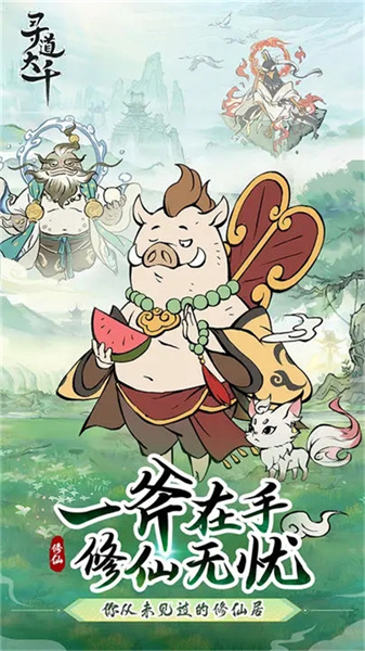 寻道大千安装包