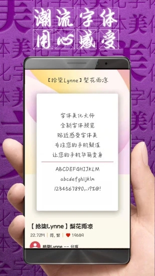 字体美化大师苹果版