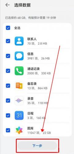 荣耀换机克隆