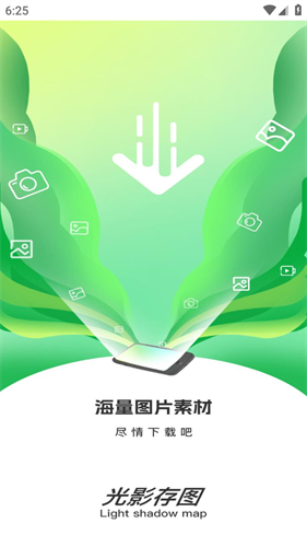 光影存图