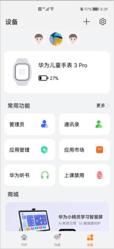 华为儿童手表