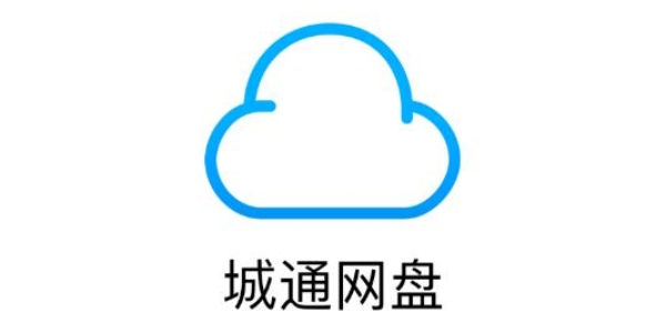 城通网盘