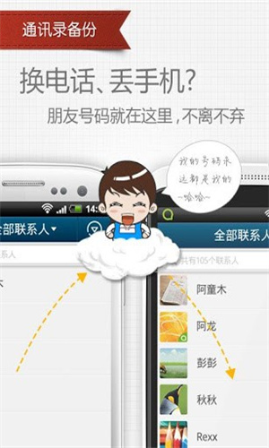 QQ通讯录