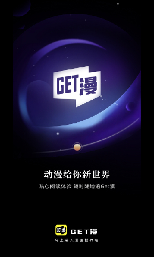 get漫画免费版