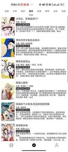 泼辣漫画5.3.4版本