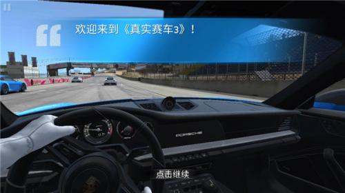 真实赛车3手机版