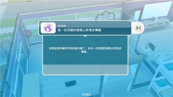 模拟人生畅玩版中文版