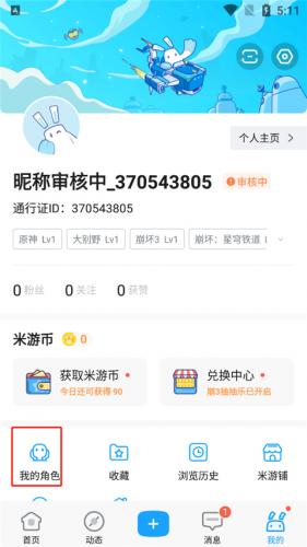米哈游app
