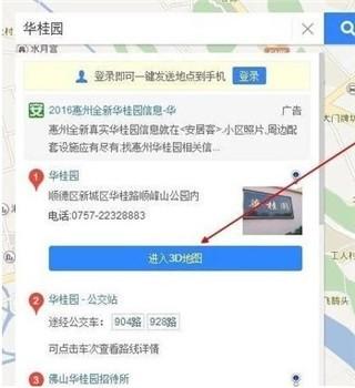 百度实景地图
