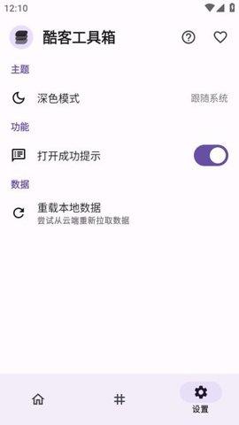 iqoo酷客工具箱