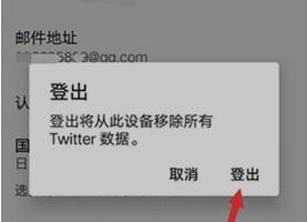 Twitter退出登录