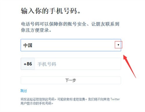 推特账户注册