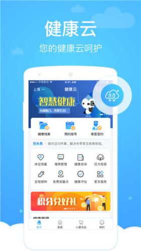 健康云