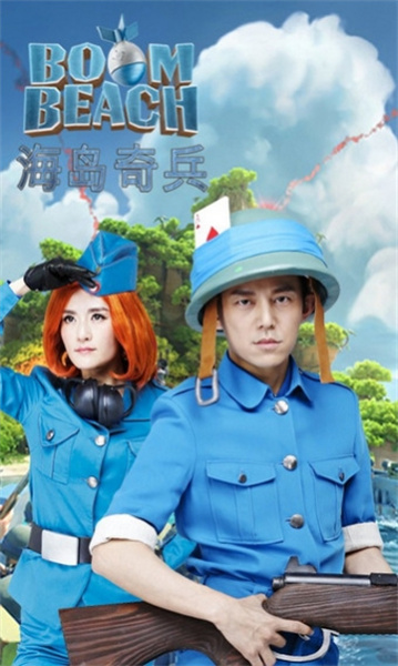 海岛奇兵九游版本