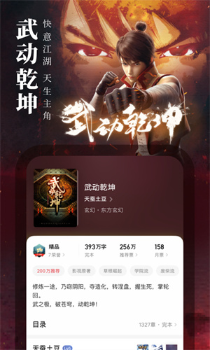 起点读书app安装包