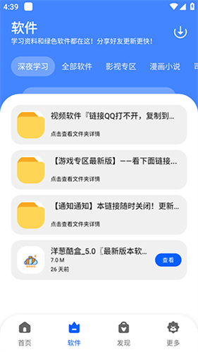 洋葱软件库