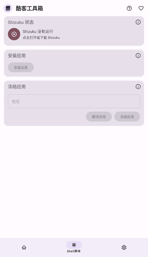 iqoo酷客工具箱