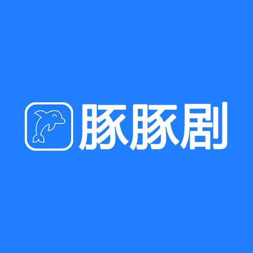 豚豚剧官方正版下载