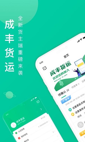 成丰货运