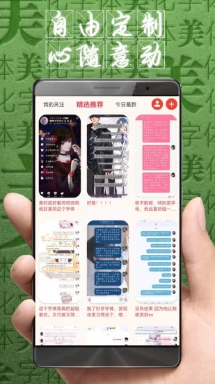 字体美化大师苹果版