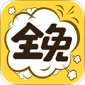 全免漫画2023下载