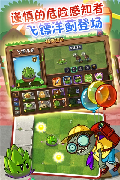 植物大战僵尸2国服