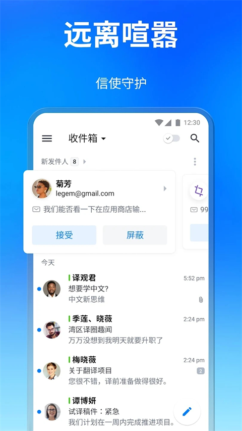 Spark邮箱