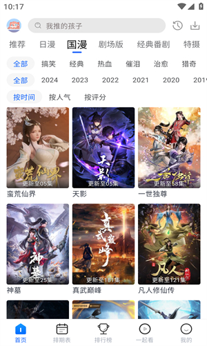 三号动漫纯净版