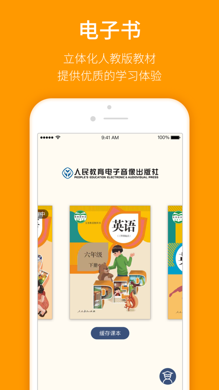 人民教育电子音像出版社