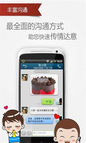 QQ通讯录