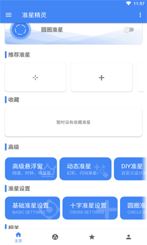 准心精灵