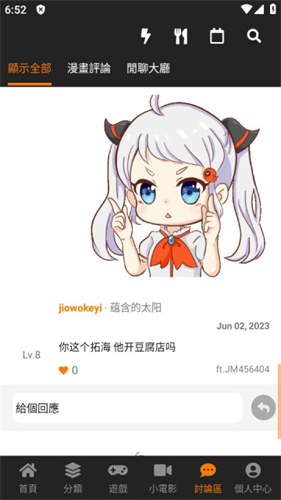 jmcomic2安装包1.7.4