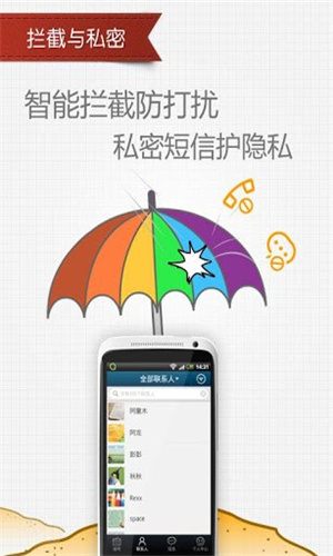 QQ通讯录