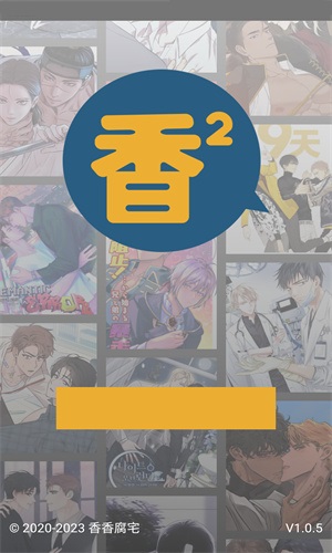 香香腐宅