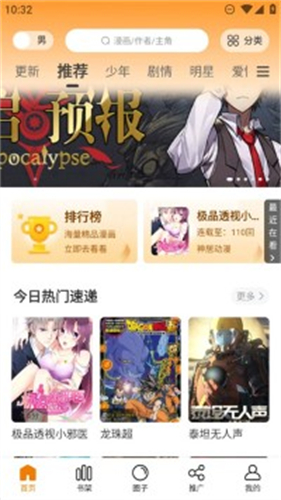酷笔漫画2025