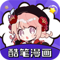 酷笔漫画2025下载