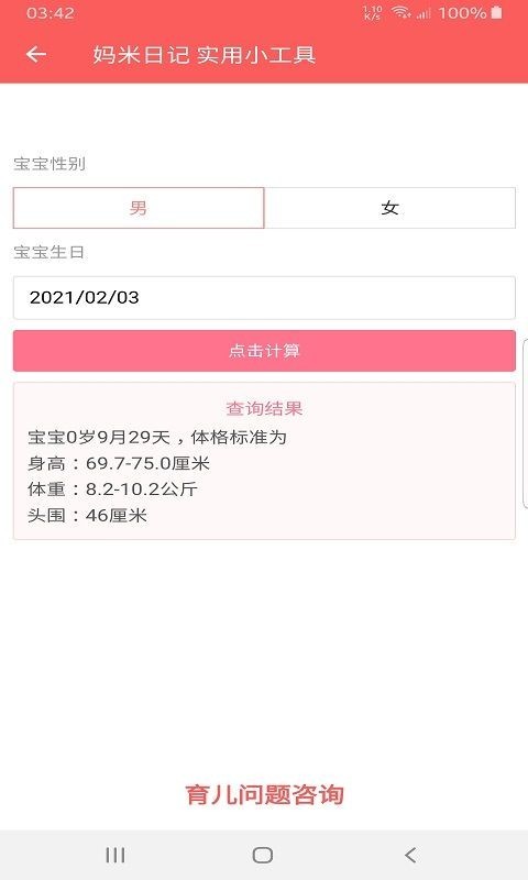妈米日记