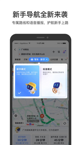 百度实景地图