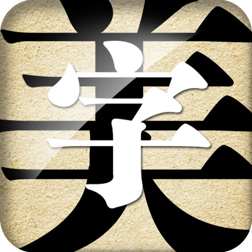 字体美化大师苹果版下载