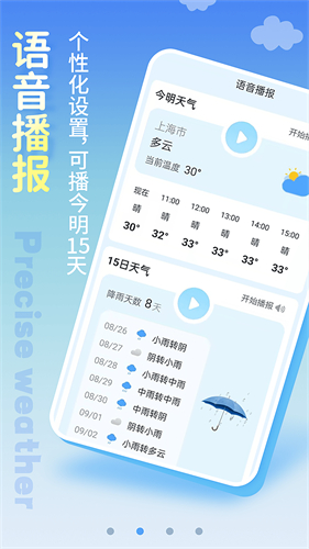 清新天气